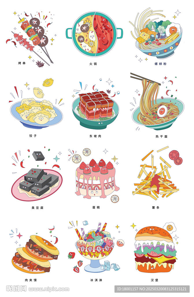 美食插画 小吃