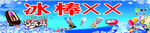 冰棒批发