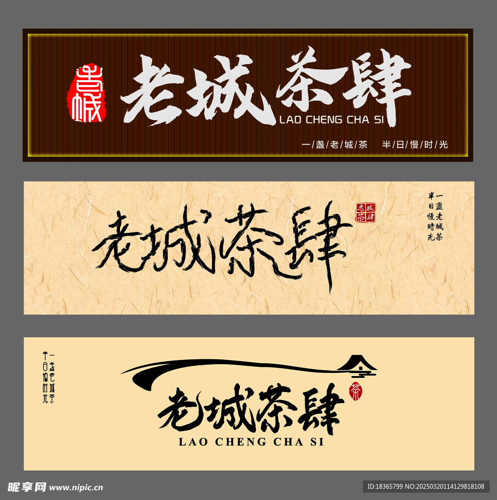 老城茶肆