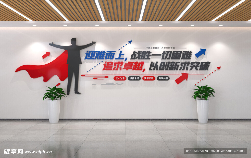 企业文化墙标语