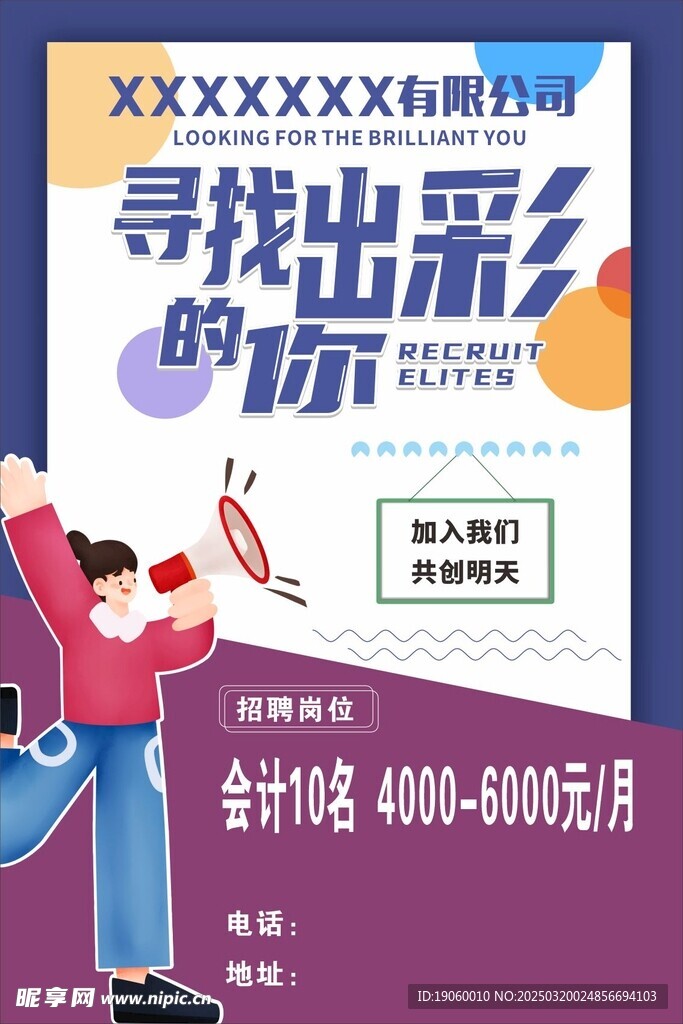 招聘