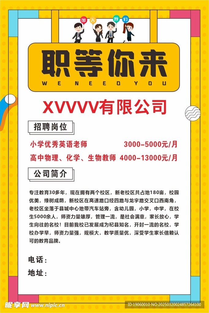 招聘
