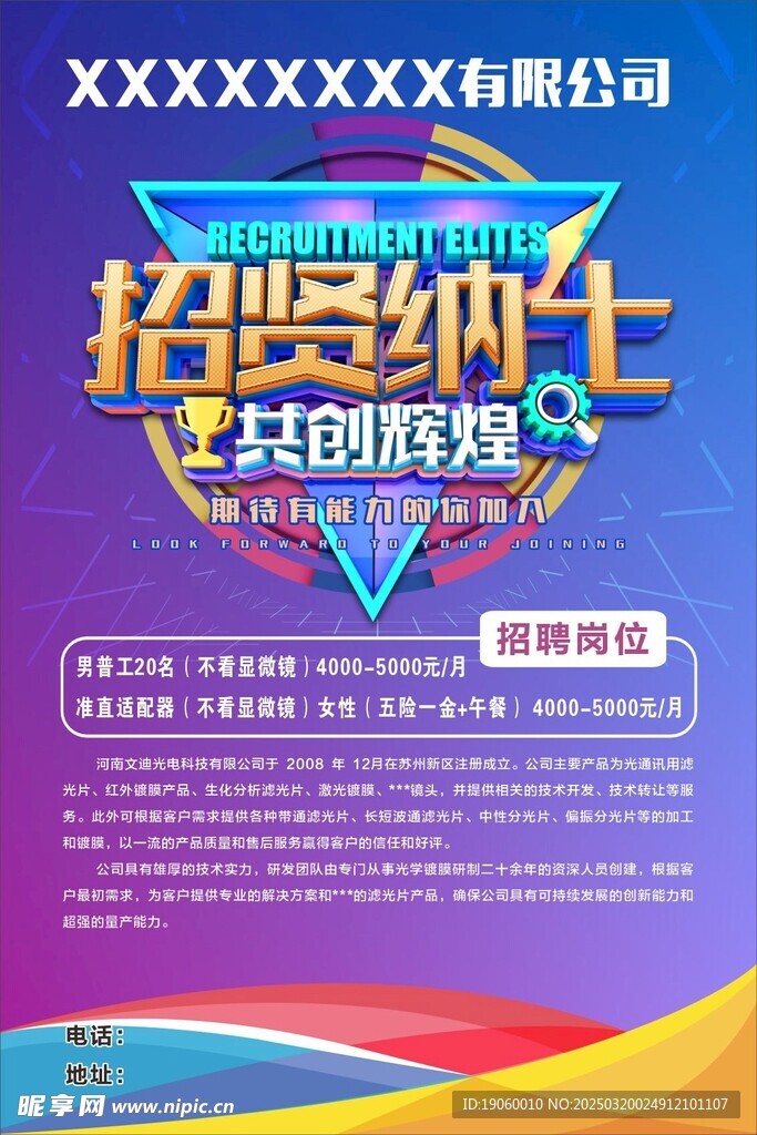 招聘
