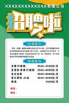 招聘