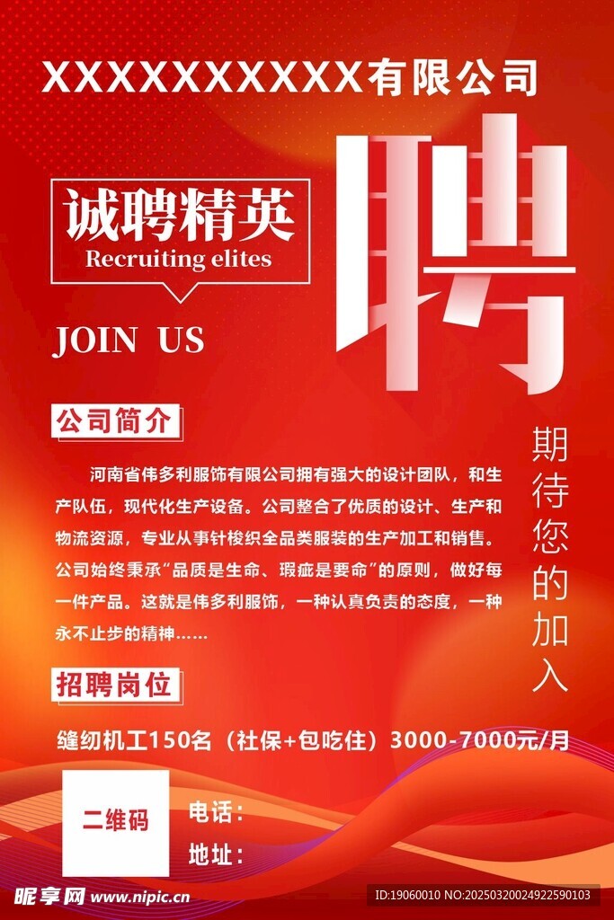 招聘