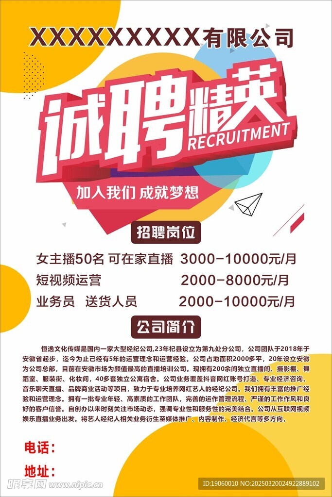 招聘