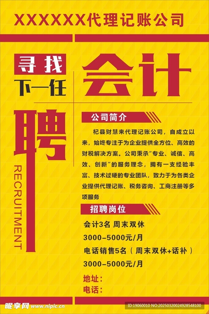 招聘