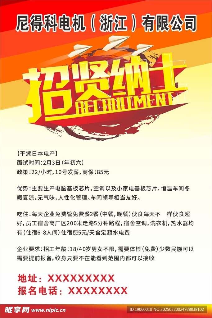 招聘