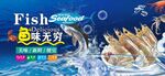 海鲜展板