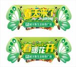 春季吊旗