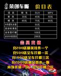 洗车店价目表