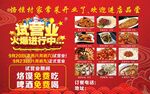 烙馍试营业