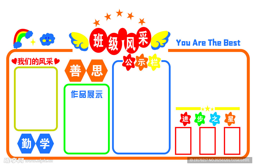 班级风采 荣誉墙