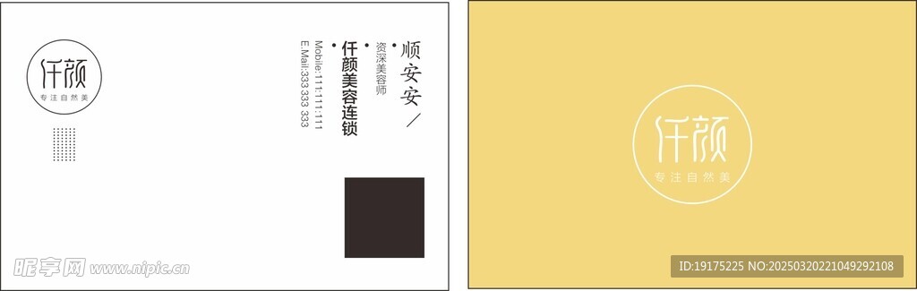 美容宣传