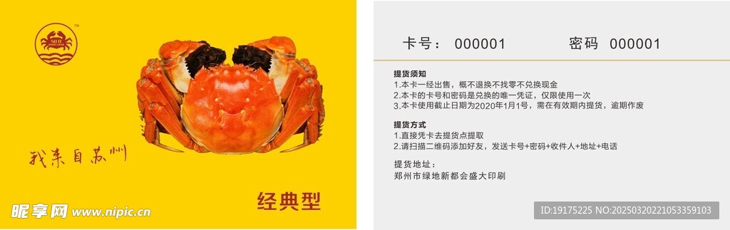 螃蟹刮刮卡