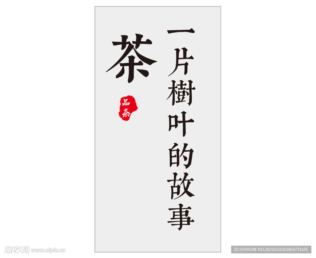 茶叶文化