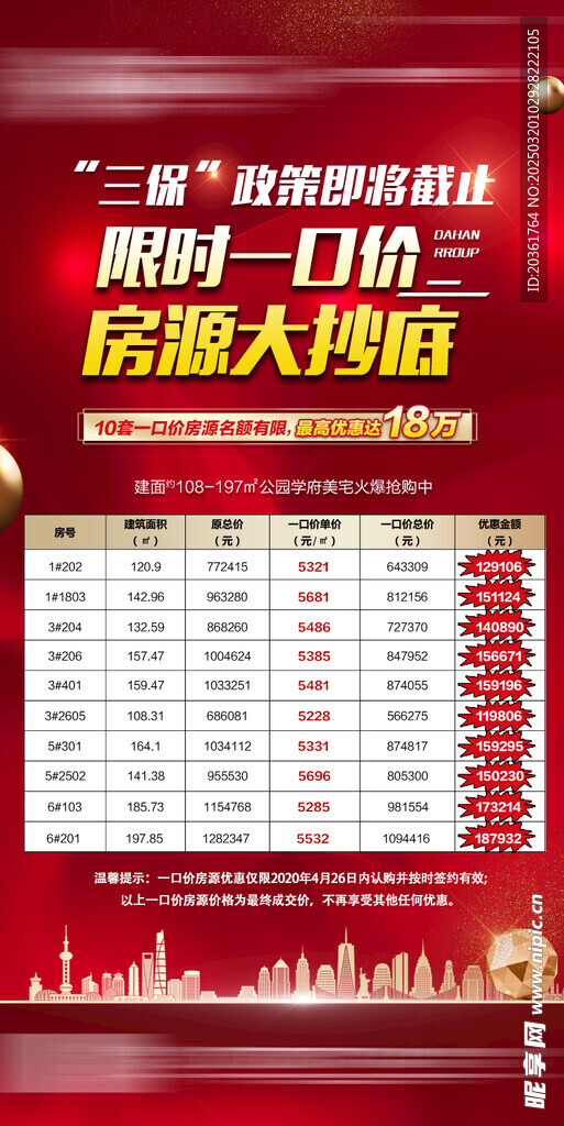 特价房广告