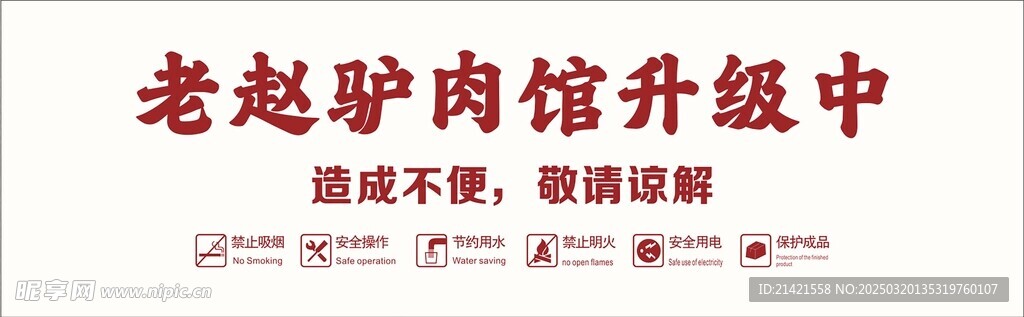装修升级中