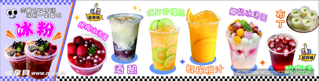 冰粉