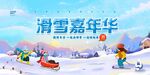 滑雪海报