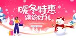  冬天活动 