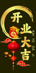 开业窗贴