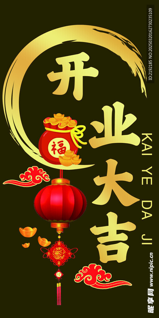 开业窗贴