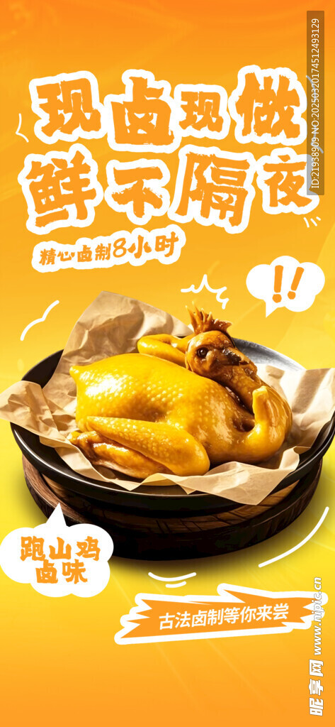 山味卤鸡