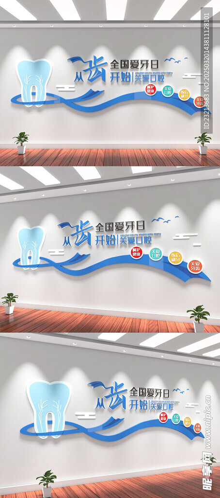 牙科标语文化墙