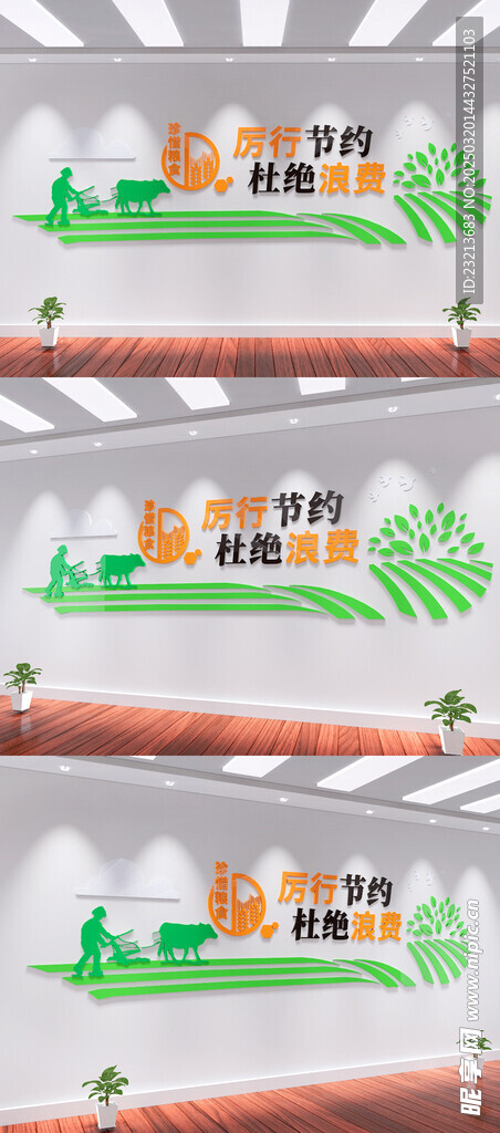 珍惜粮食文化墙