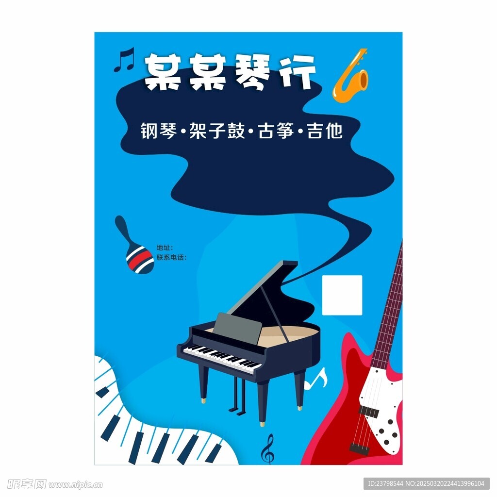 琴行海报
