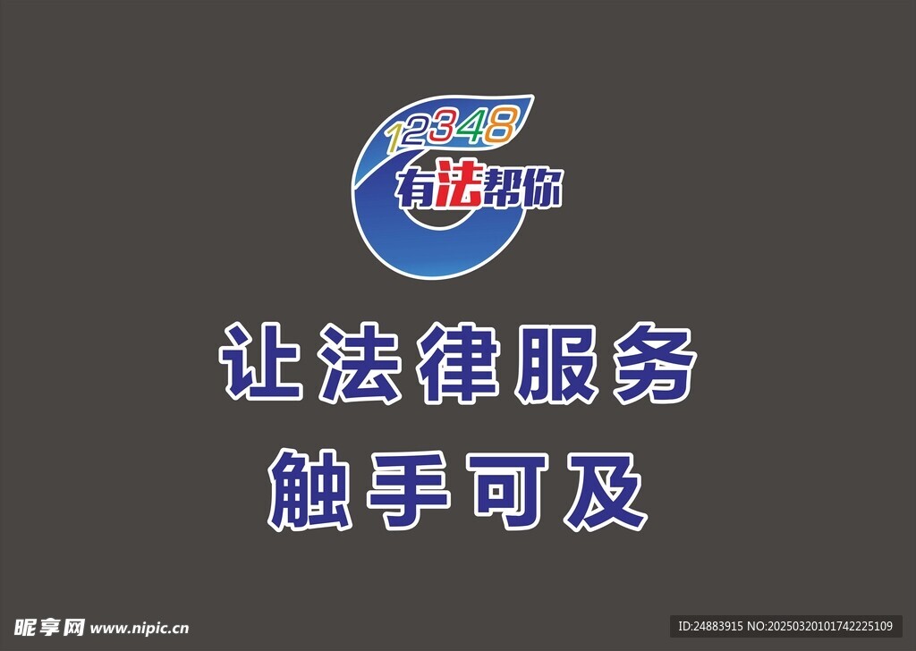 法律服务文化墙