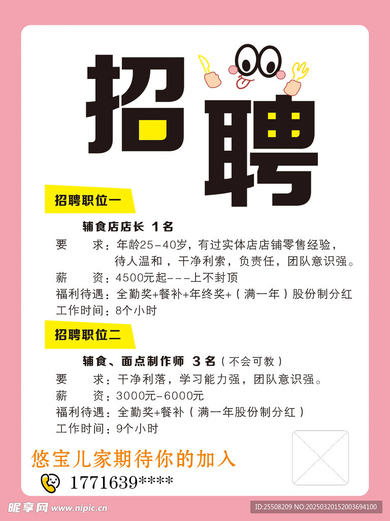 招聘海报