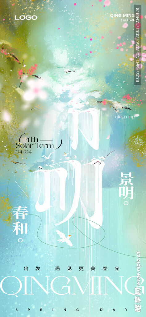 春天清明传统节气宣传海报
