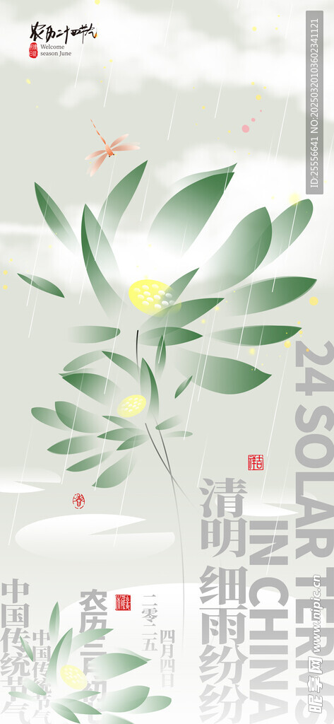 淡雅简约清明节节日宣传海报