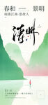 极简国风水墨清明节主题海报