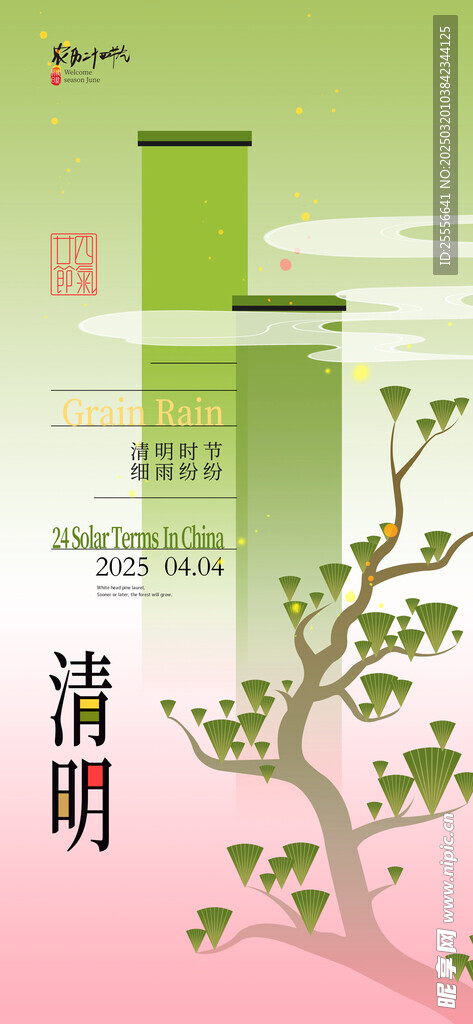 简约渐变清明节节日宣传海报