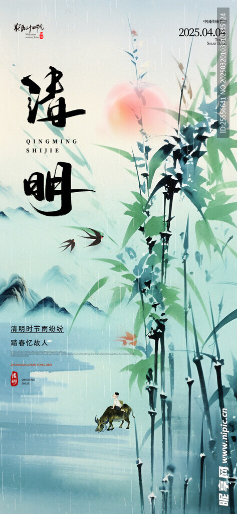 简约水墨清明节海报
