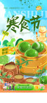 清明节绿色24节气海报