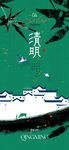 清明节气水墨飞燕建筑简约海报