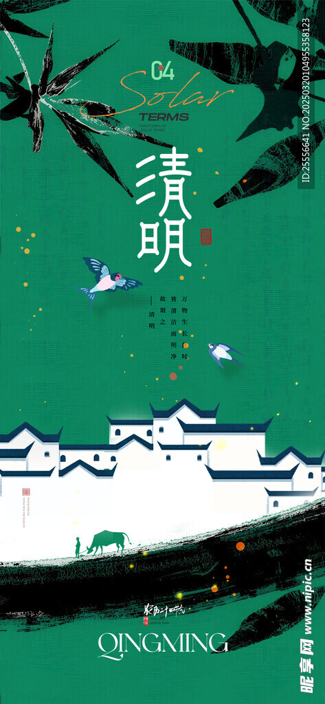清明节气水墨飞燕建筑简约海报