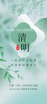 清明节时节房地产海报