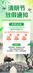 清明节水墨放假通知意境海报