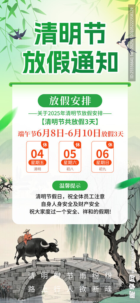 清明节水墨放假通知意境海报