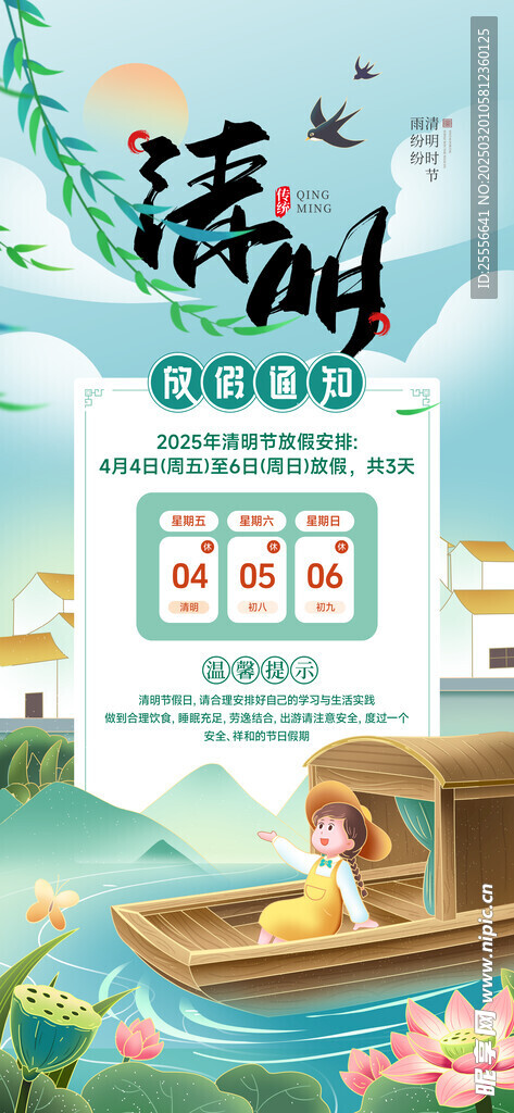 清明时节放假通知插画风海报