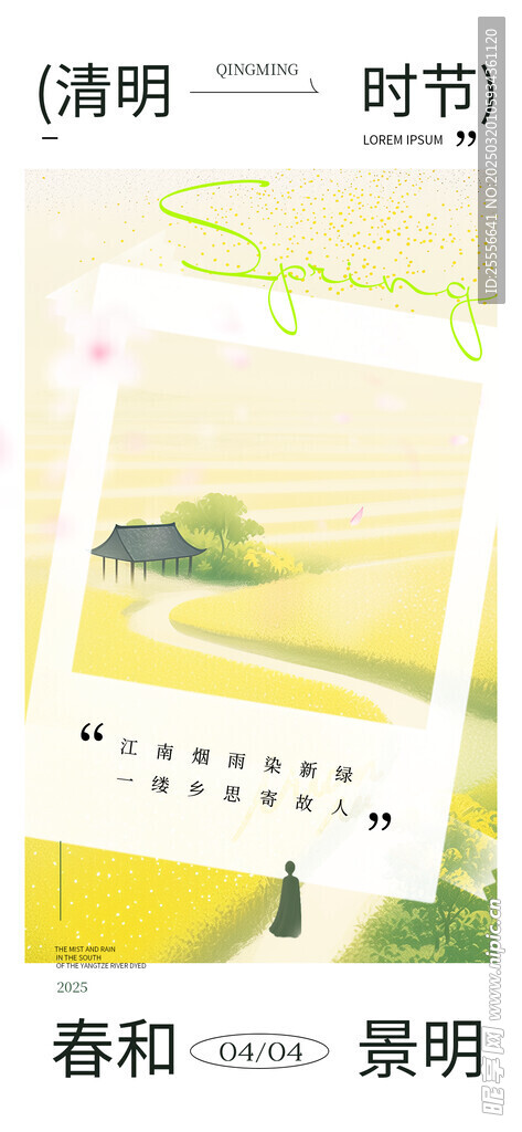 清明时节踏青出游海报模板