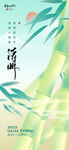 清新竹子清明节节日通用海报