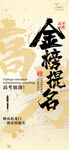 金榜题名 