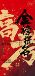 金榜题名