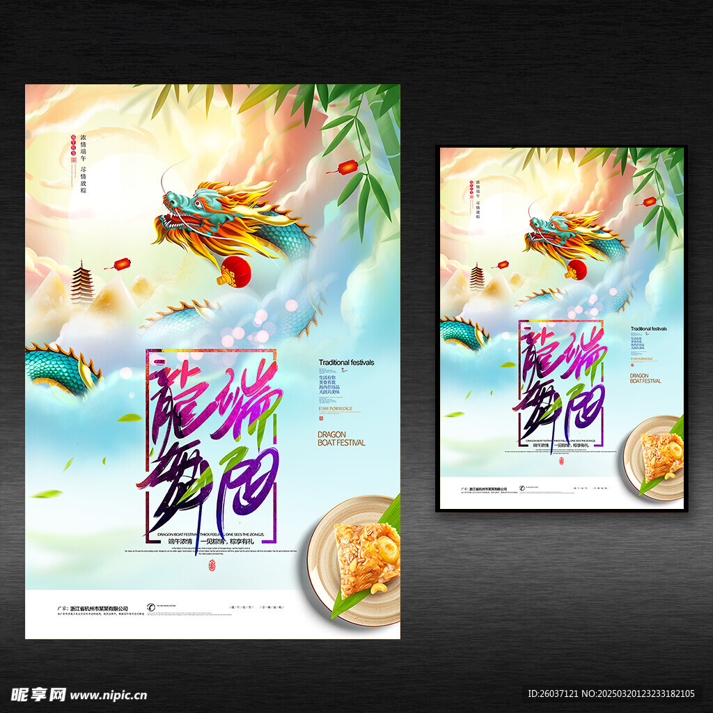 端午节海报